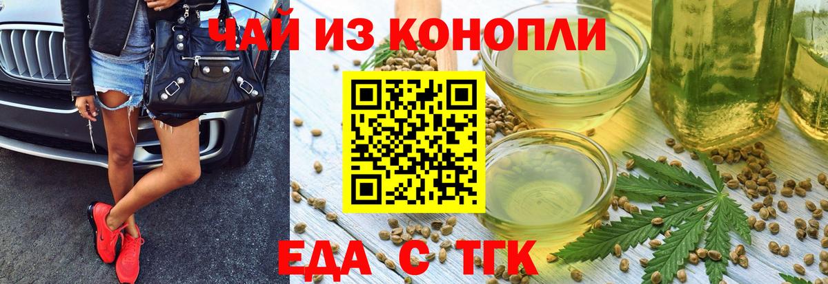 Егорьевск  Печенье с ТГК конопля  Вход с VPN 