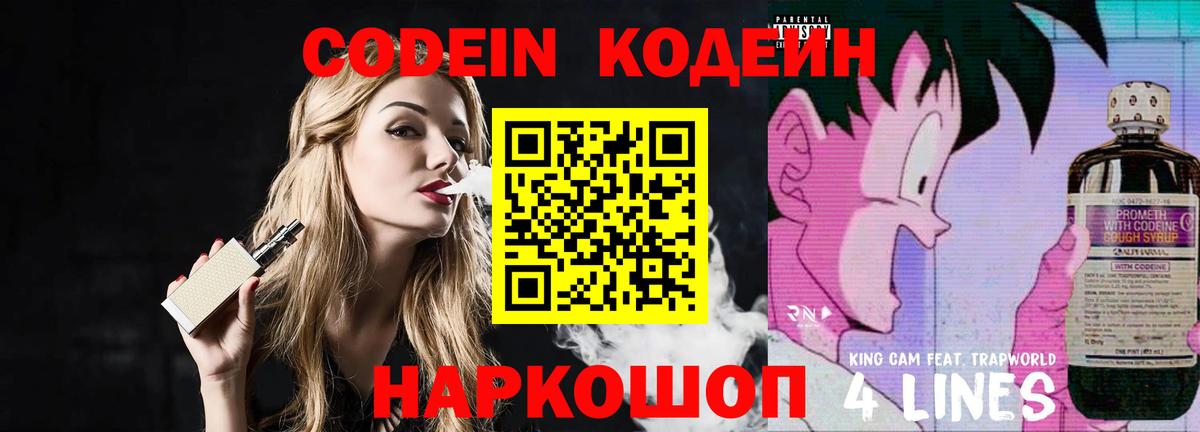Кодеин Purple Drank  Codein Purple Drank  Егорьевск  Вход с VPN 