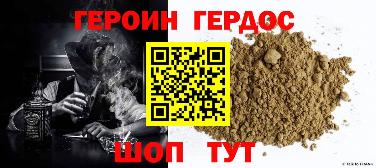 Героин Heroin Егорьевск