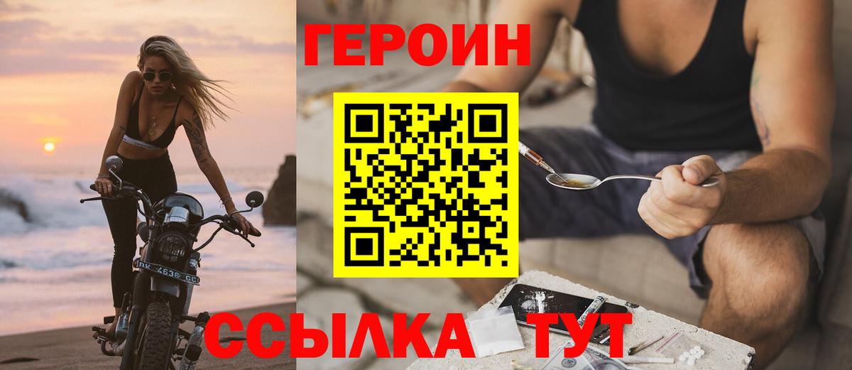 Героин  Героин хмурый  Вход с VPN  Егорьевск 