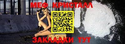 мяу мяу кристалл Ангарск