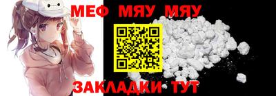 мяу мяу кристалл Ангарск