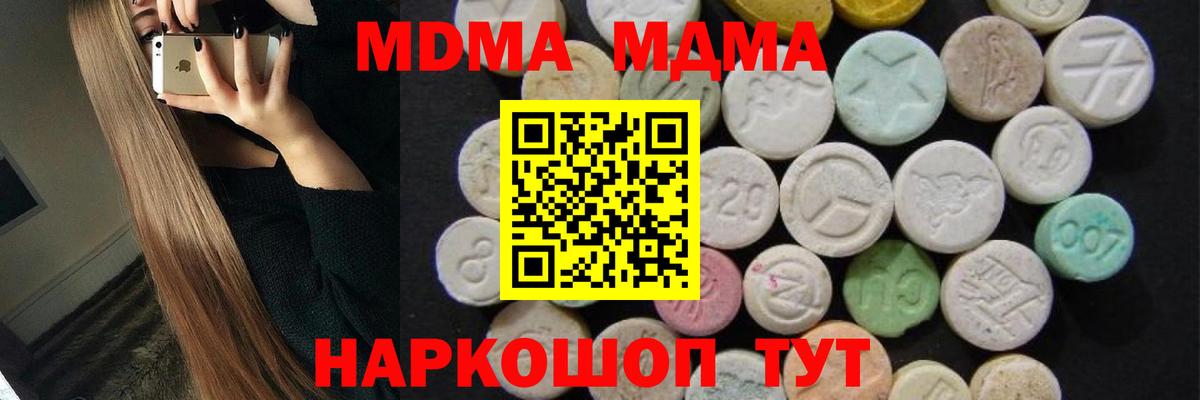 MDMA кристаллы Егорьевск