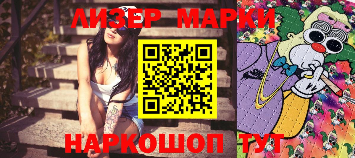 Наркотические марки 1,8мг Егорьевск